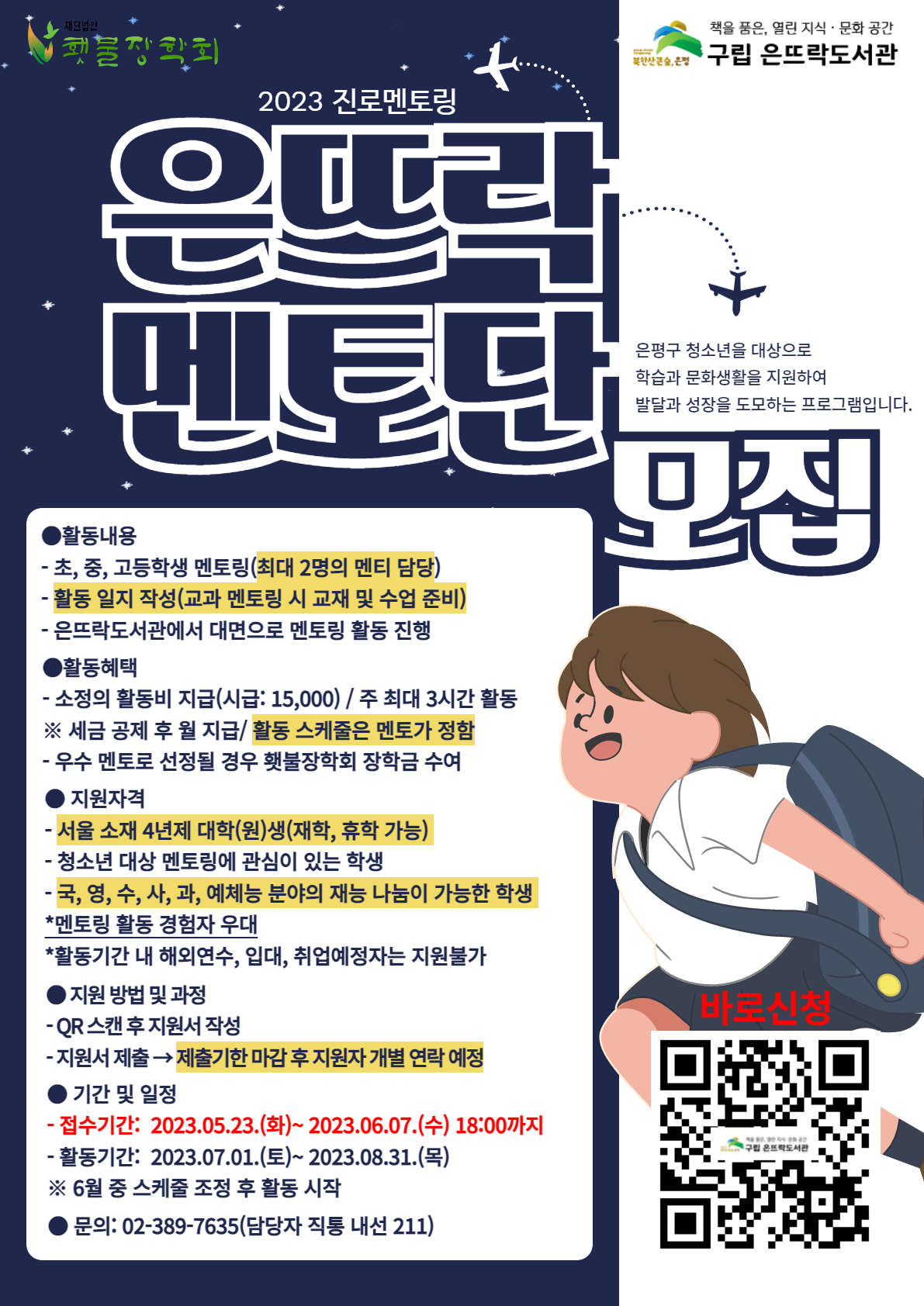 은뜨락멘토단! .png