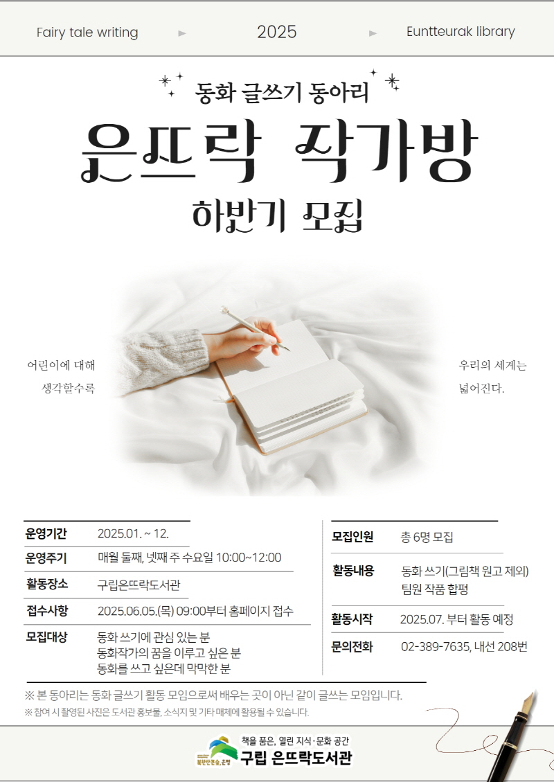 [크기변환][하반기] 은뜨락작가방 모집 포스터.jpg