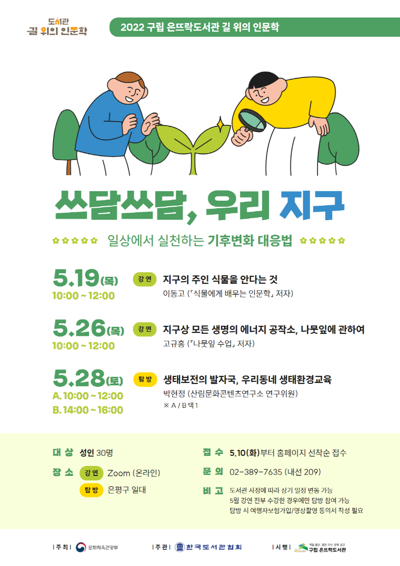 [5월-초록] 2022년 길 위의 인문학 포스터[크기변환].png