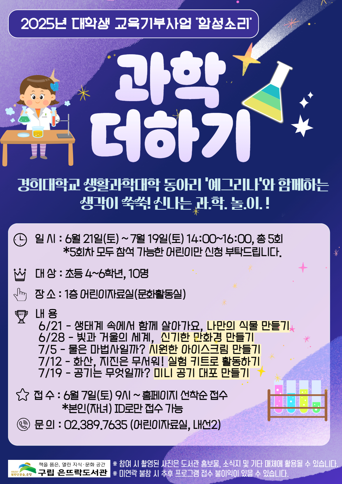 [복사본] [과학] 함성소리 (2).jpg