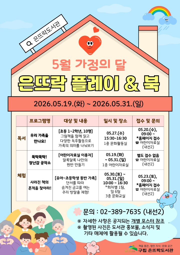 [크키변환] 가정의-달-통합-포스터-001 (1).jpg