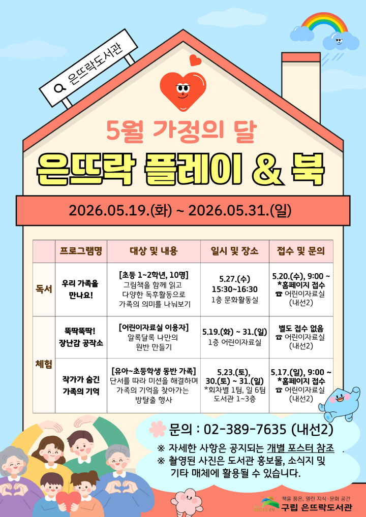 [크키변환] 가정의-달-통합-포스터-001.jpg