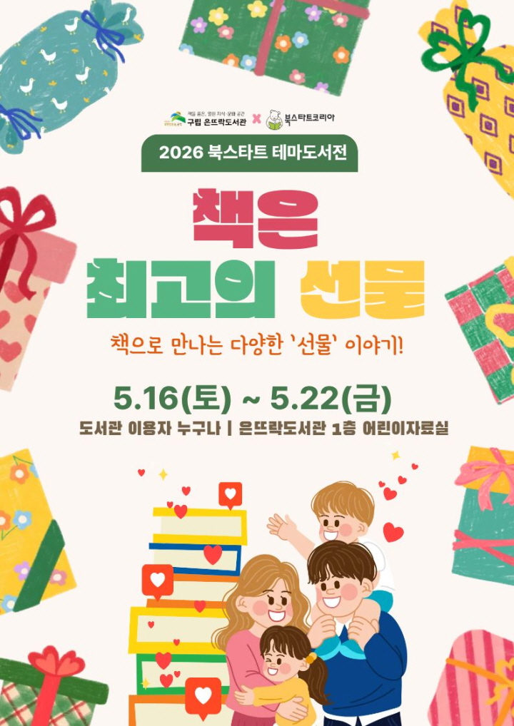 [크키변환] 북스타트 전시.jpg