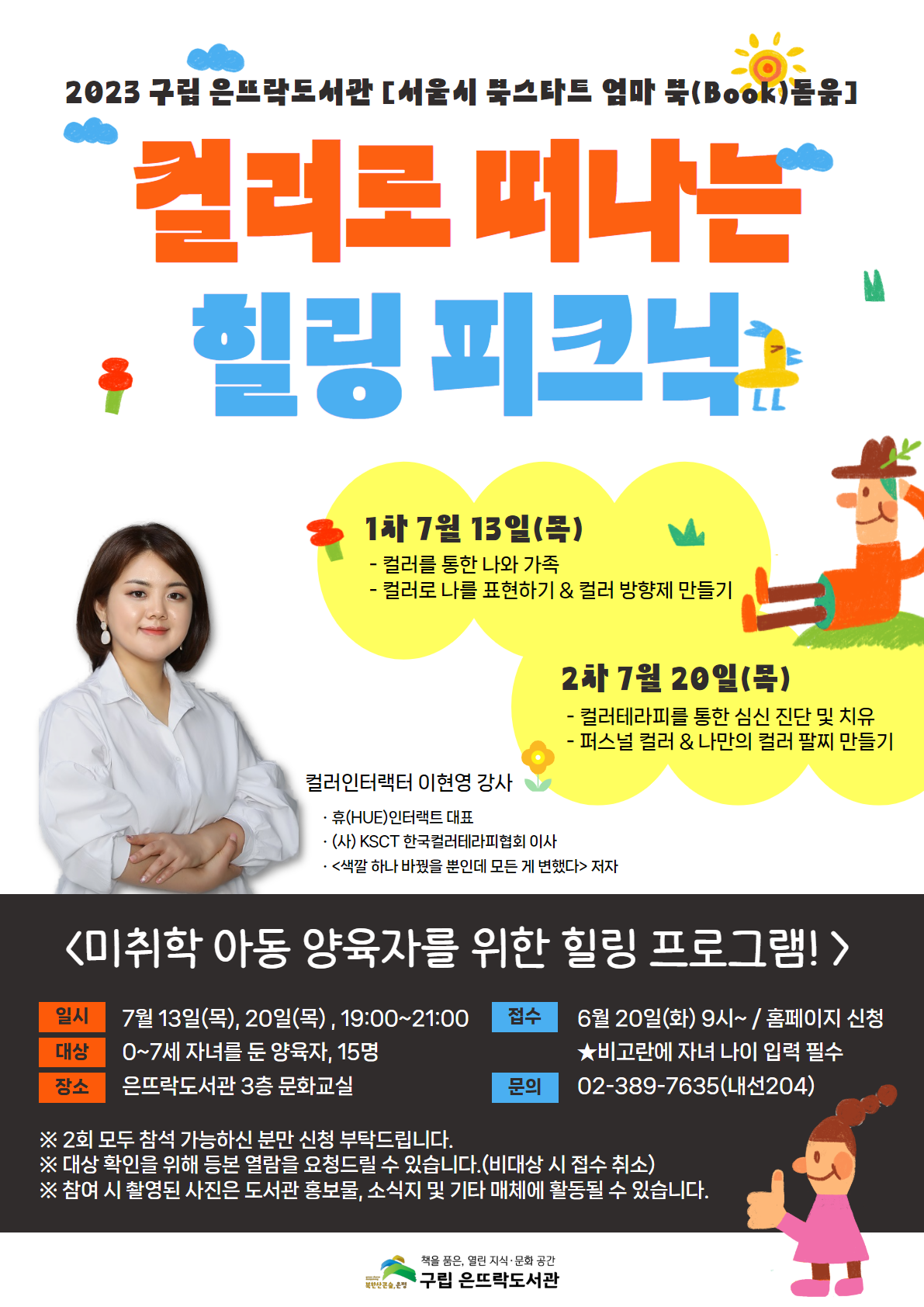 컬러로 떠나는 힐링 피크닉 포스터.png