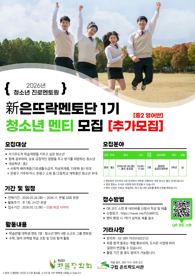 중2영어 추가모집 2026 진로멘토링 홍보포스터.jpg