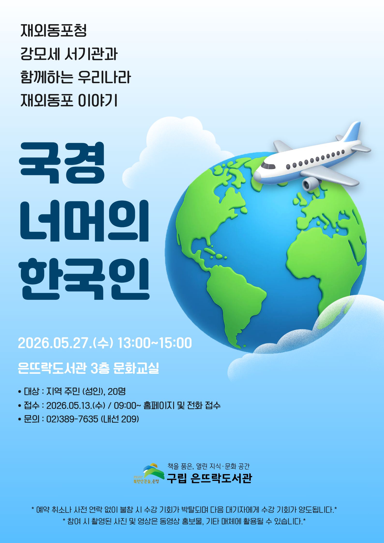[찾아가는 재외동포청] 찾아가는 재외동포청 홍보.jpg