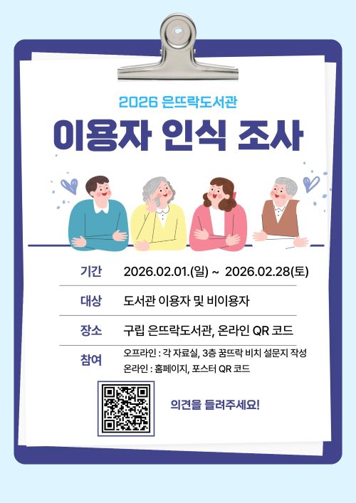 2026 인식도조사 크기조절.jpg