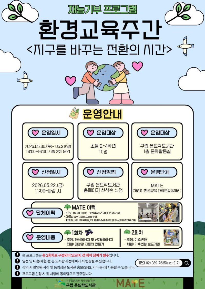 [크기변경 800]환경교육주간.jpg