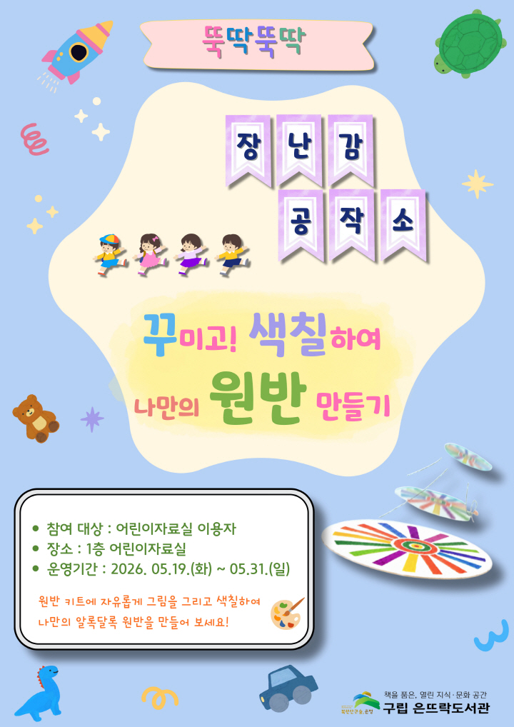 [크키변환] 원반-만들기-포스터-001.jpg