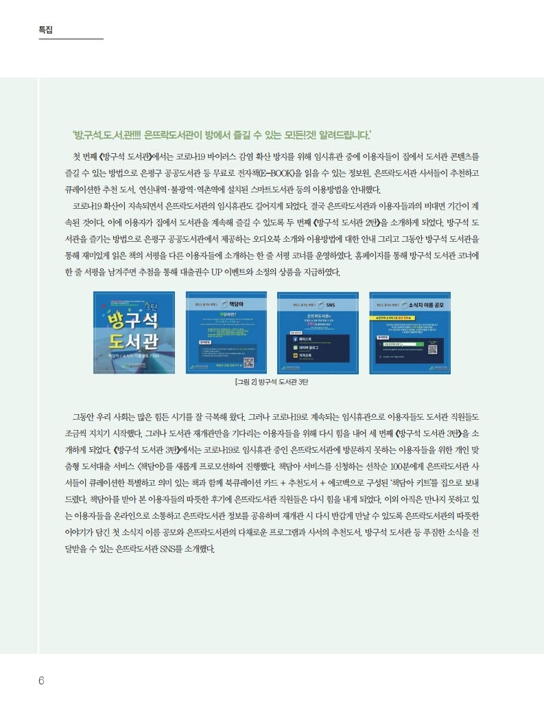 페이지 범위 도서관문화+5-6월호(웹버전).pdf_page_2.jpg