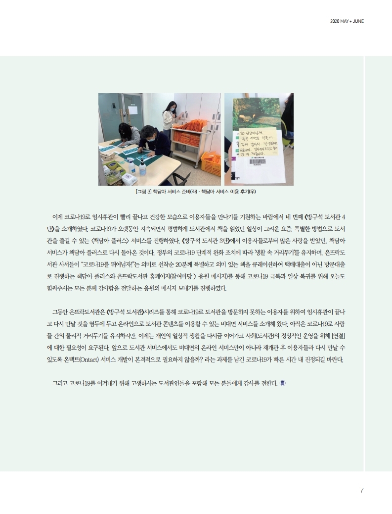 페이지 범위 도서관문화+5-6월호(웹버전).pdf_page_3.jpg