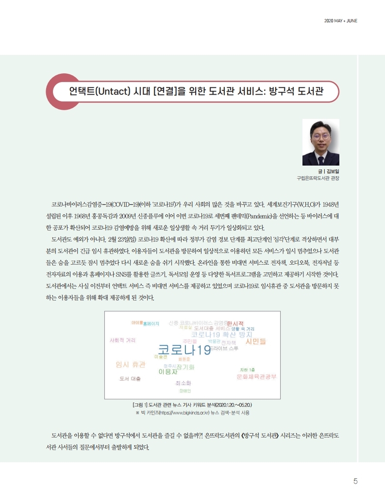 페이지 범위 도서관문화+5-6월호(웹버전).pdf_page_1.jpg