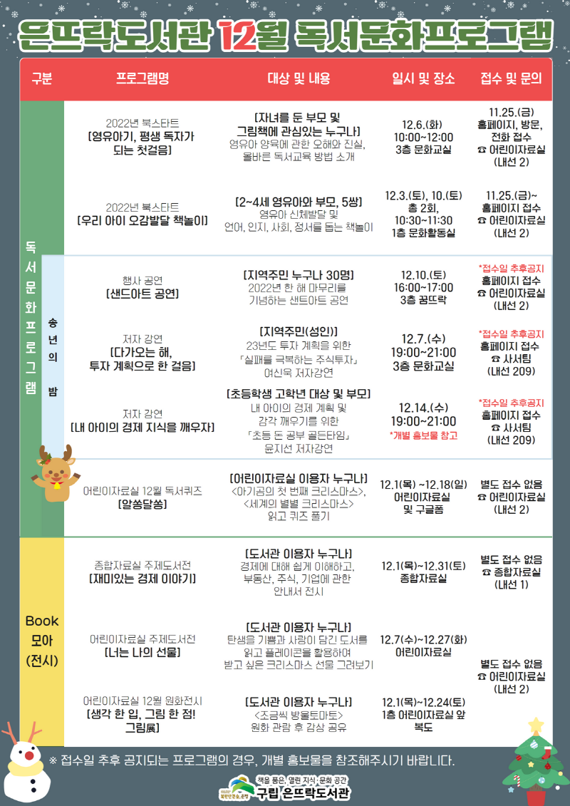 12월 독서문화프로그램표 (1).png