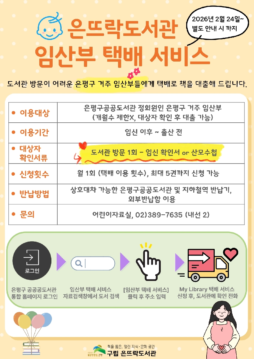 [크기변환800]포스터-_임산부-택배_ (1)_page-0001.jpg