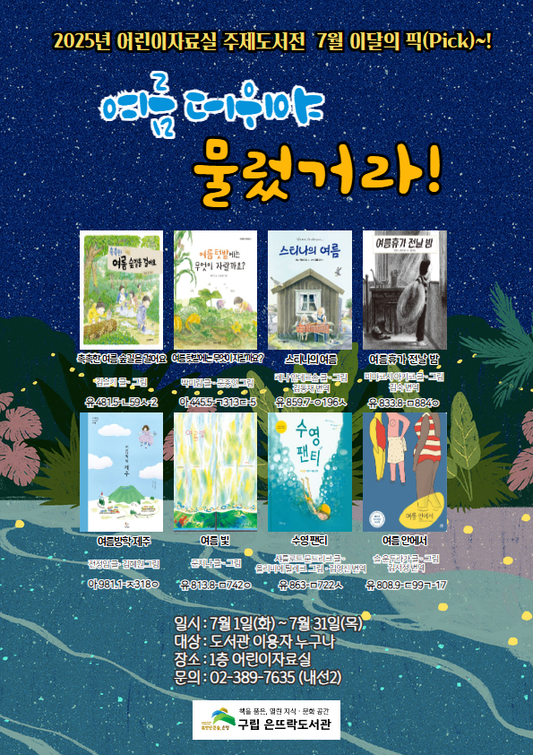 7월 이달의 픽.jpg