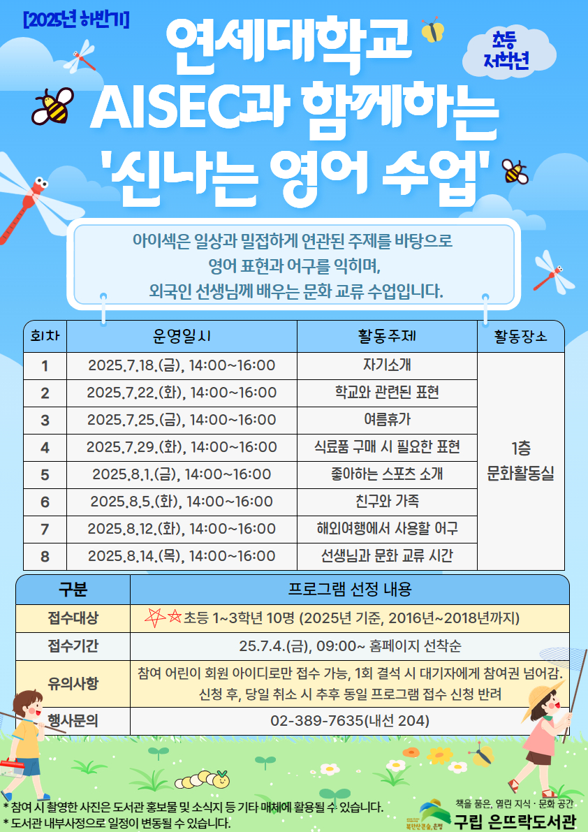 [하반기] 아이섹 모집 포스터.jpg