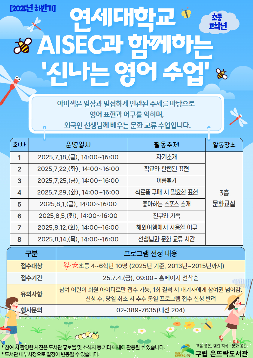 [하반기] 아이섹 모집 포스터 2.jpg
