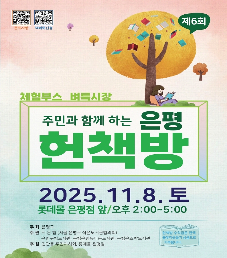 [크키변환]2025 은평헌책방포스터.jpg