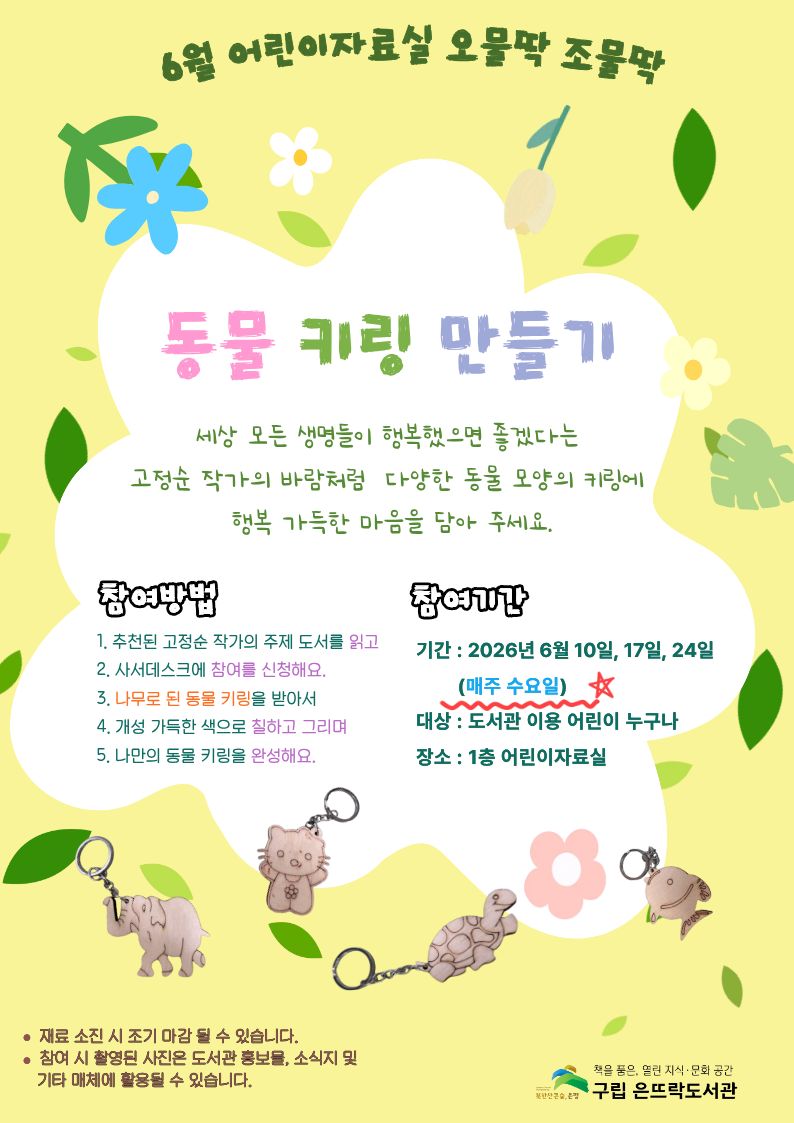 6월 오물딱조물딱.jpg