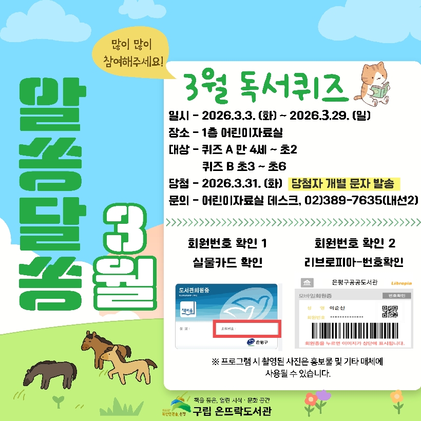 [크기변환800]독서퀴즈 3월.jpg