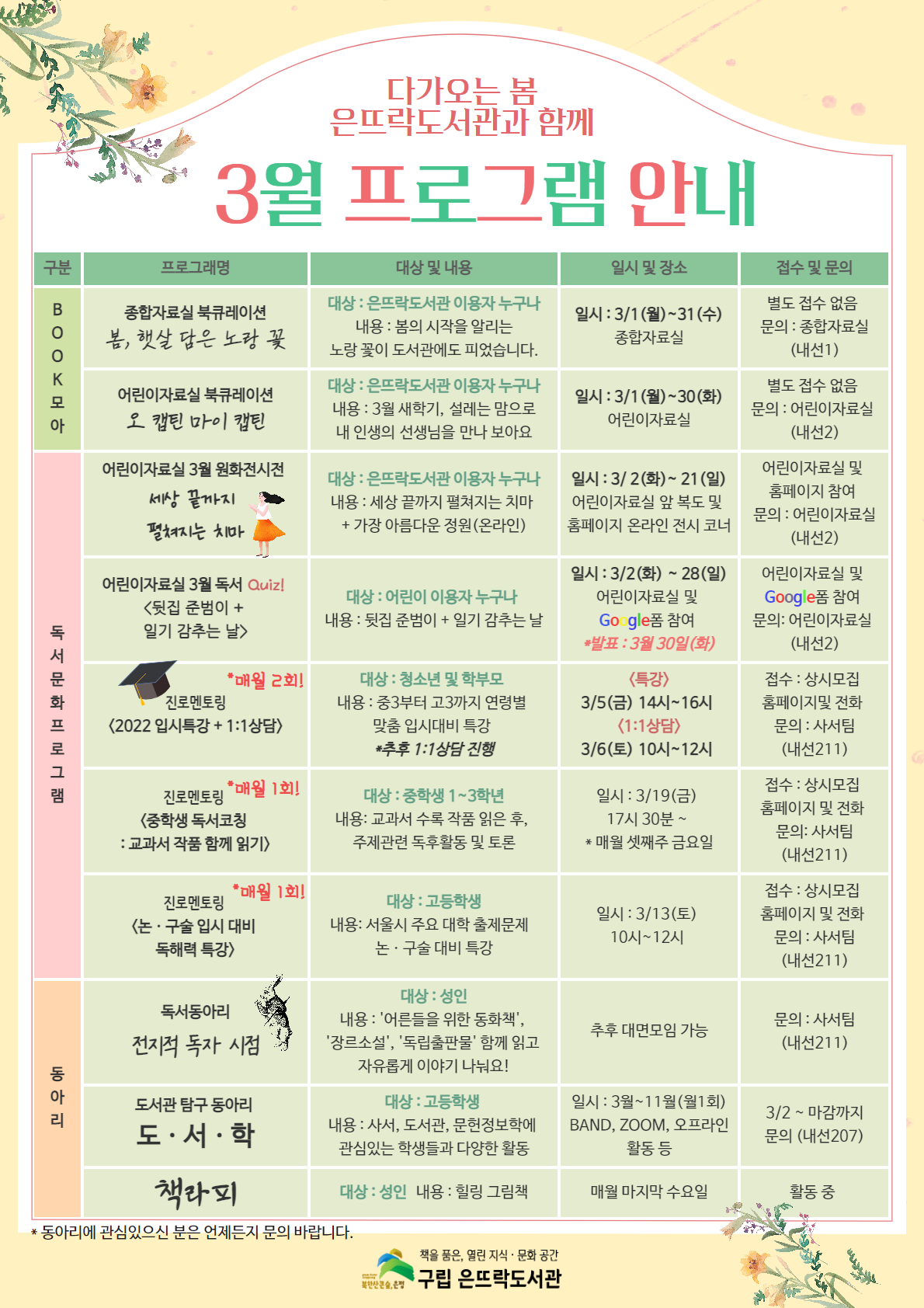[재단]3월 독서문화프로그램 포스터 .png