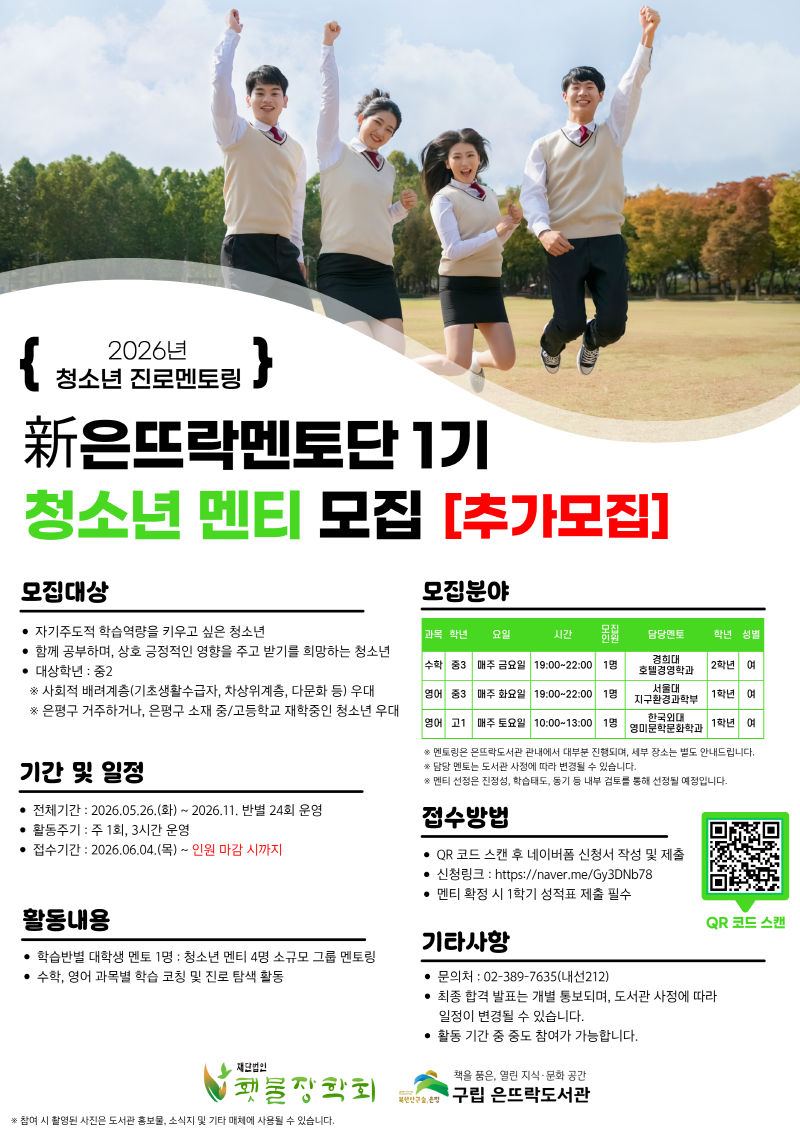 추가모집 2026 진로멘토링 홍보포스터.png