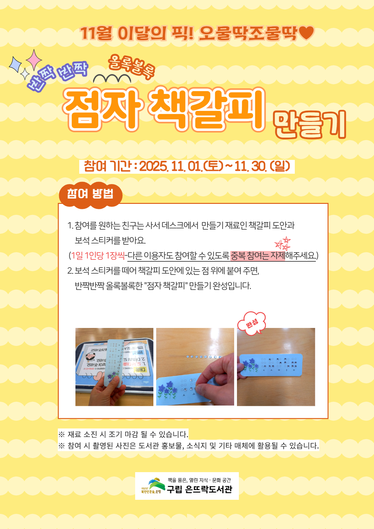 2025 오물딱조물딱 11월.jpg