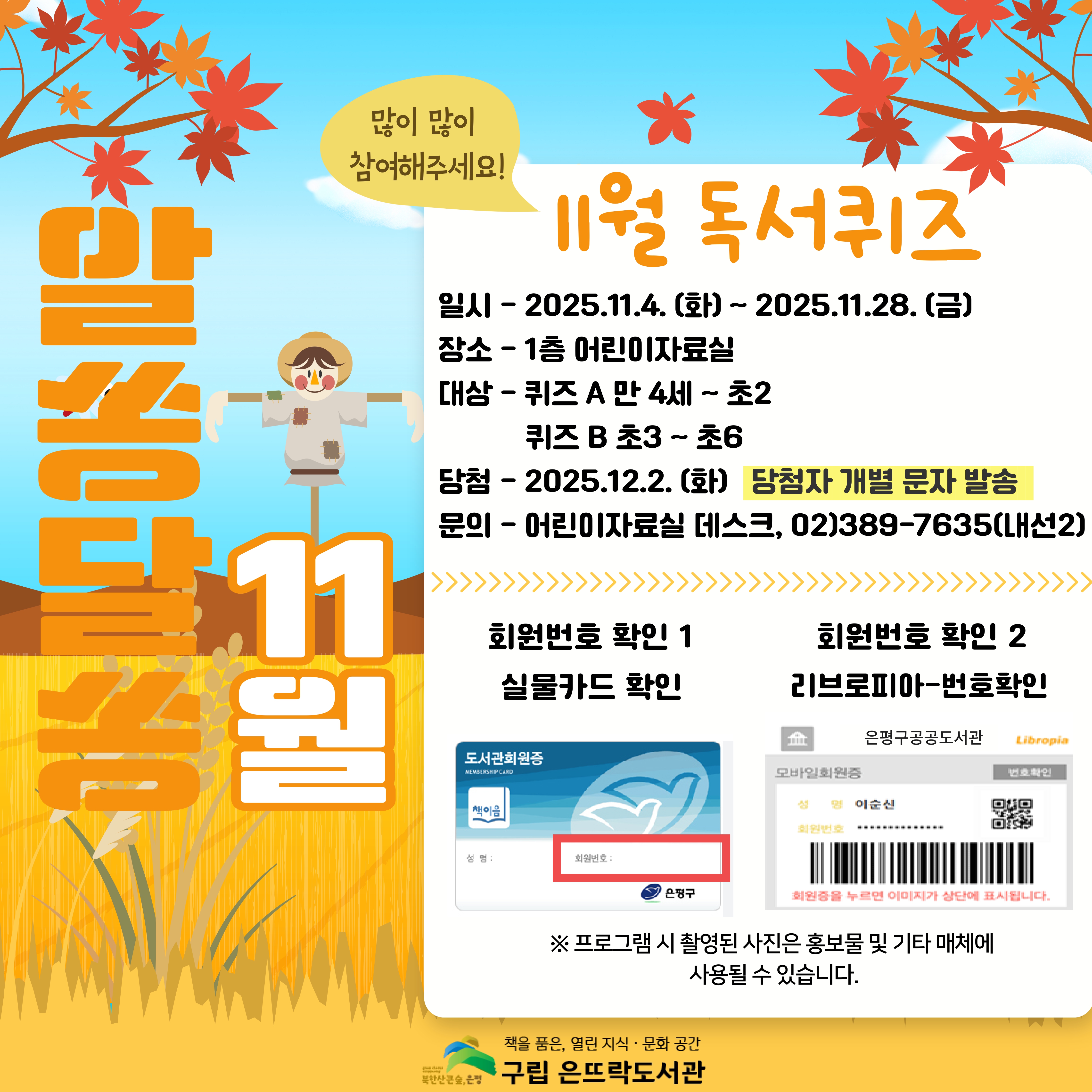 11월 독서퀴즈.jpg