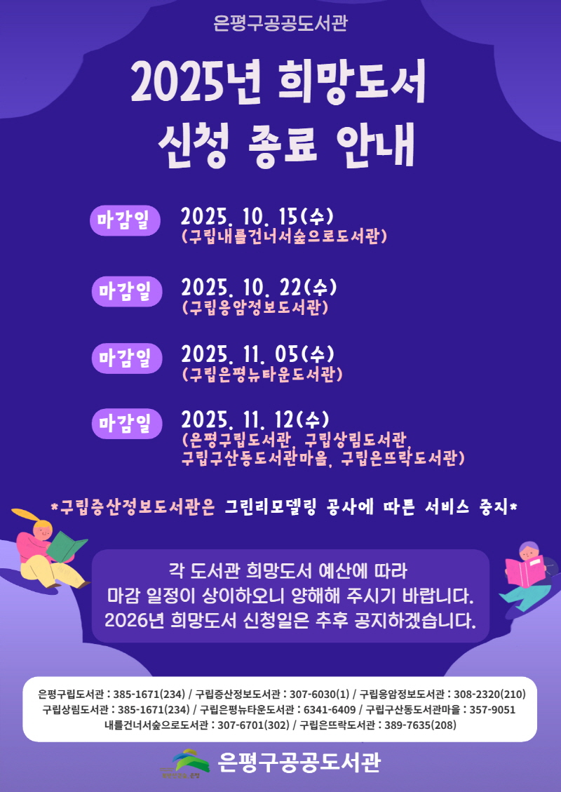 2025년 희망도서 신청 종료 안내 (2).jpg