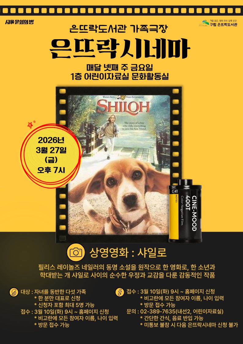 2026년 3월 은뜨락시네마 (1).jpg