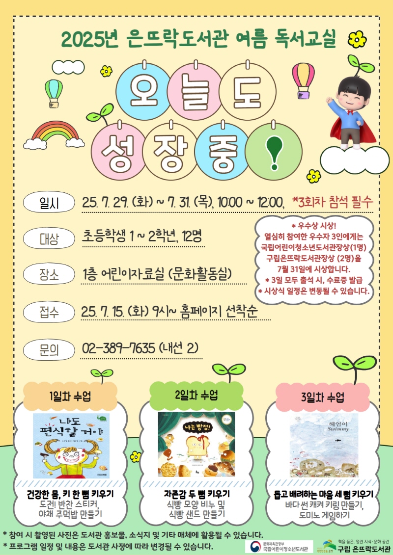 [크기변환800]2오늘도 성장중 포스터_page-0001.jpg