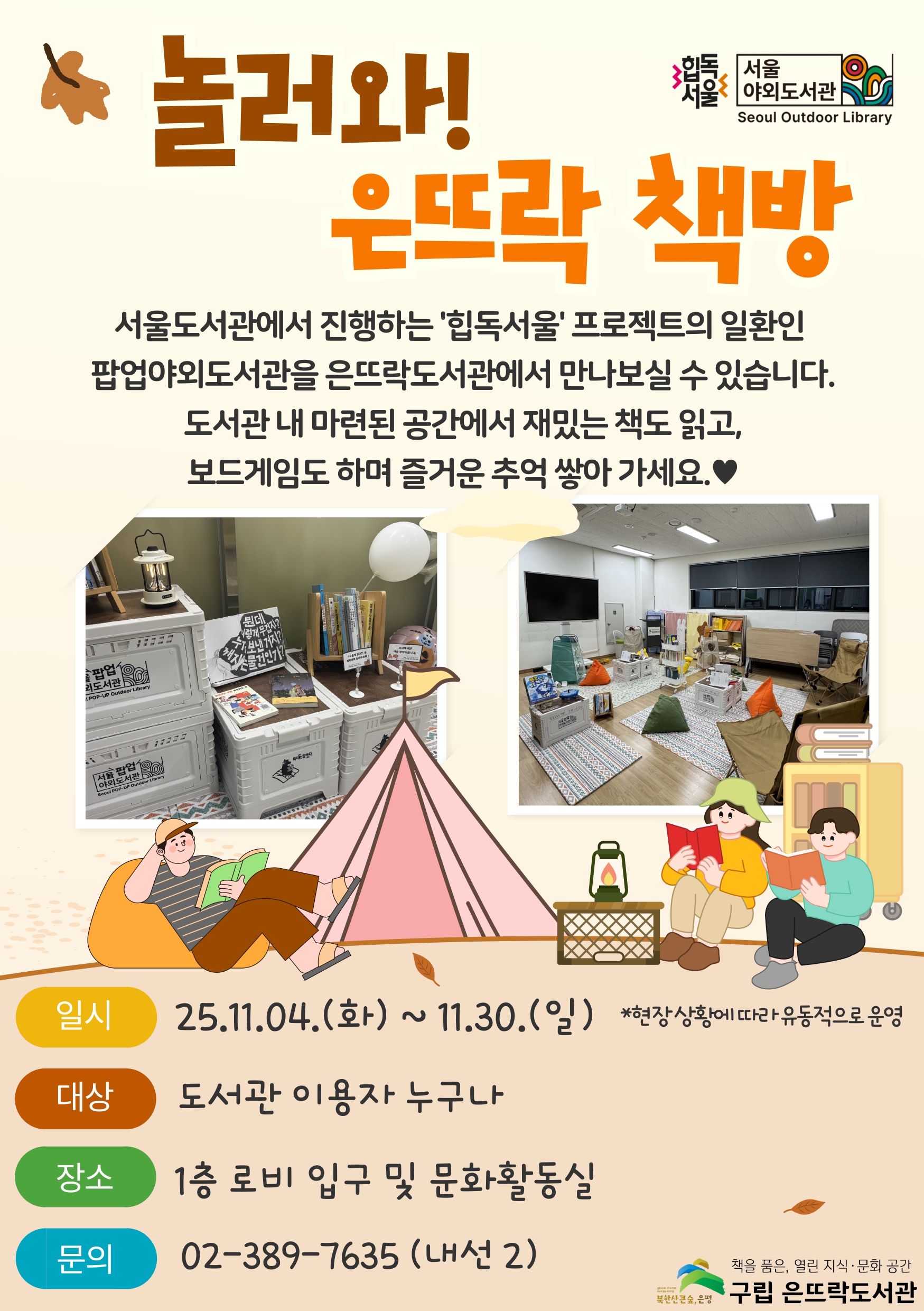 놀러와! 은뜨락 책방_page-0001.jpg