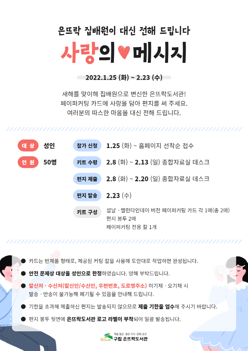 [크기변환] 사랑의 메시지 포스터.png