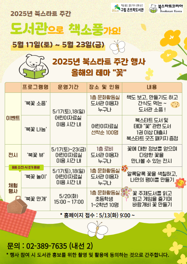 [최종] 북스타트 주간 (3).jpg