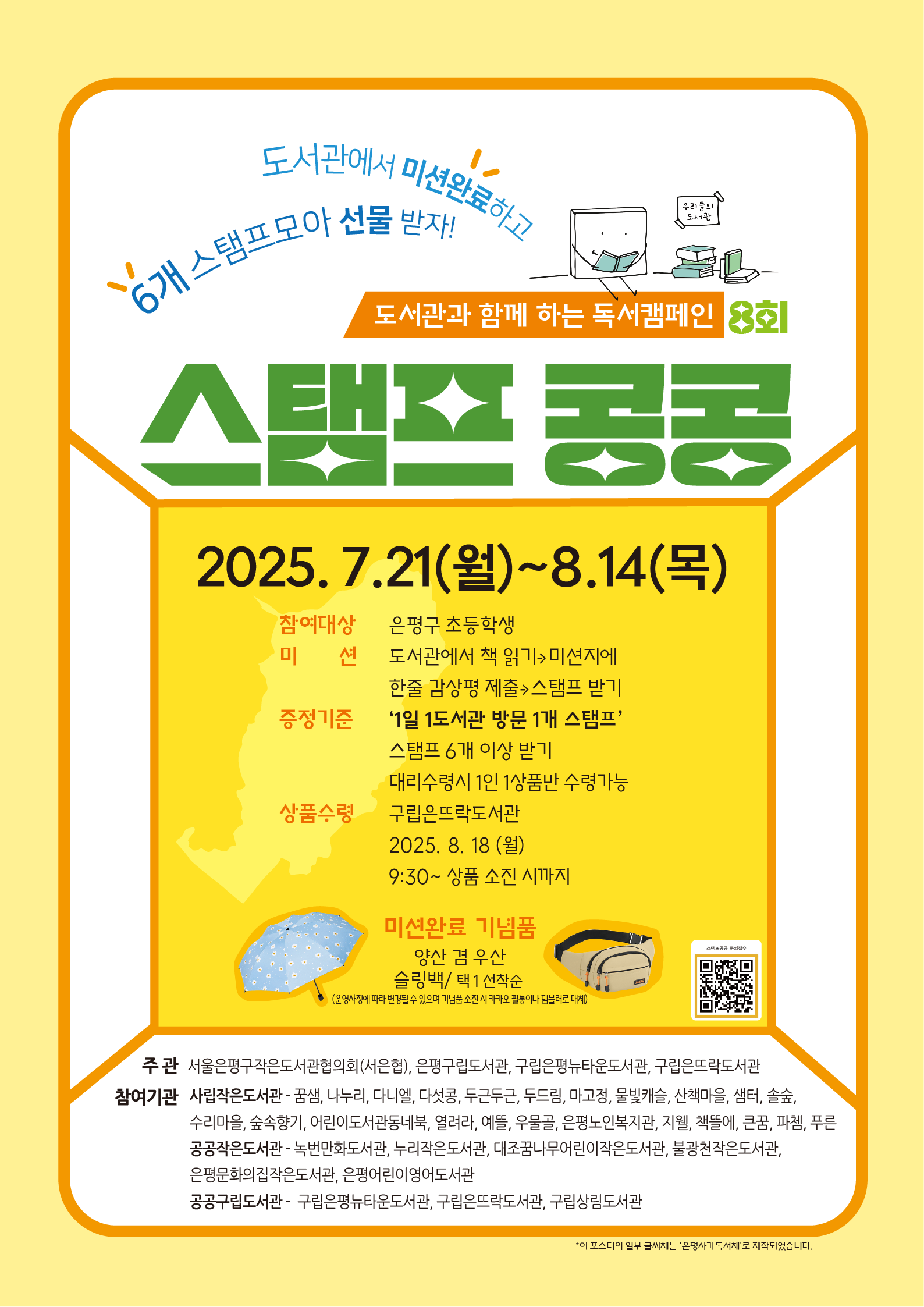 스탬프콩콩 포스터.png