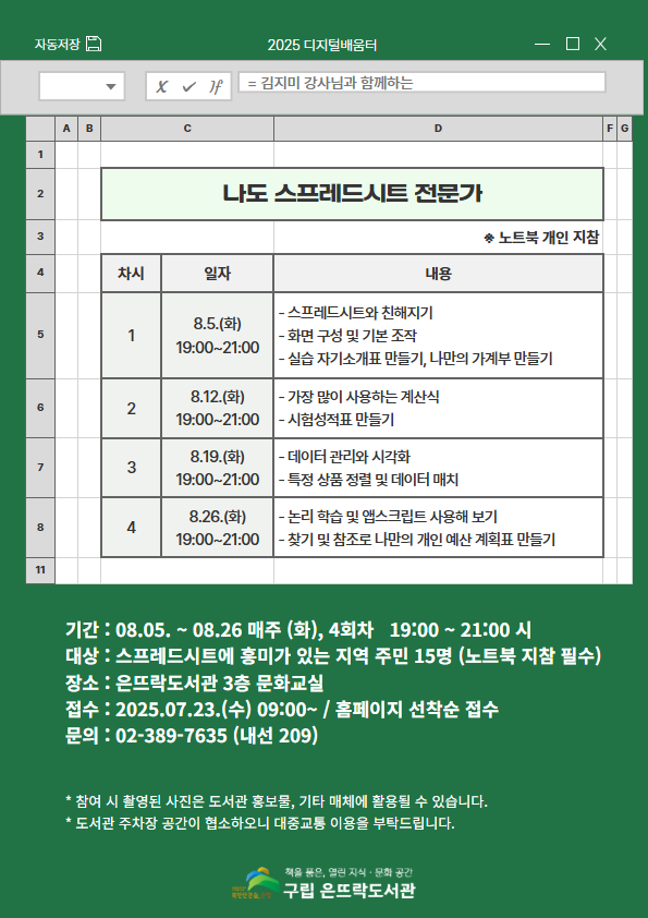 2025 디지털배움터.jpg