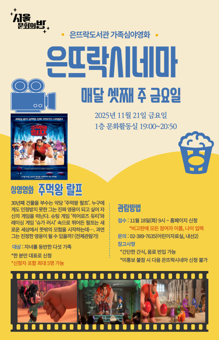 가족심야영화 은뜨락시네마 11월.jpg