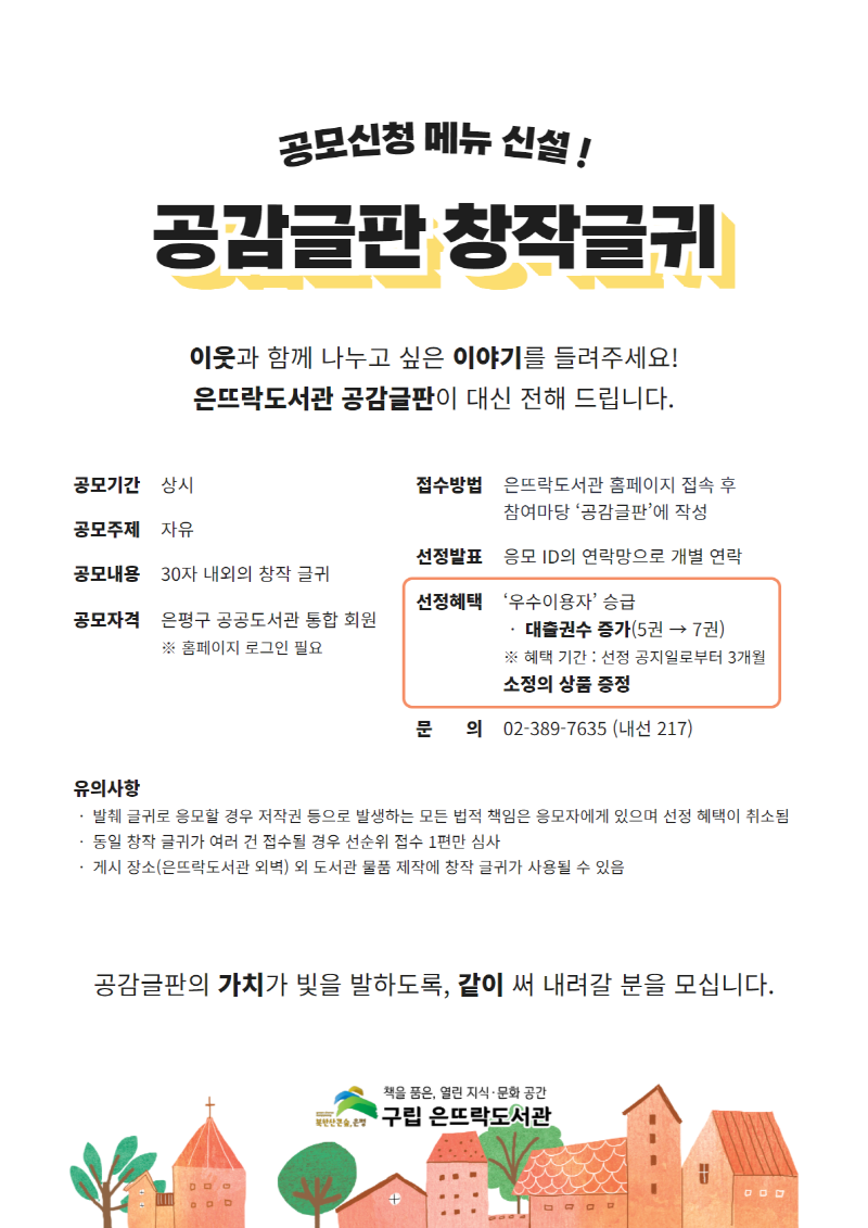 [크기변환] 공감글판 창작글귀 공모 안내.png