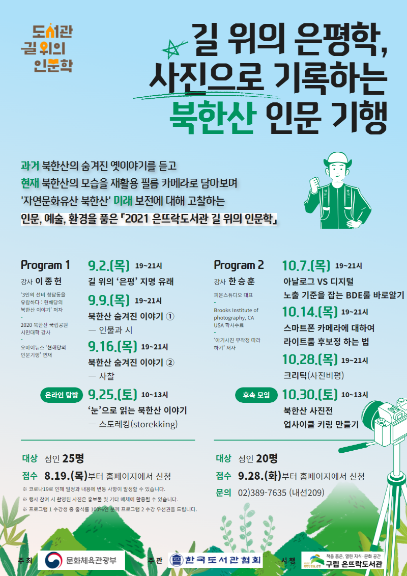 [크기변환]길 위의 인문학 포스터.png