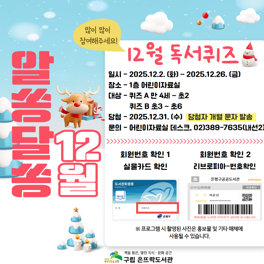 2025년 독서퀴즈 (6).jpg