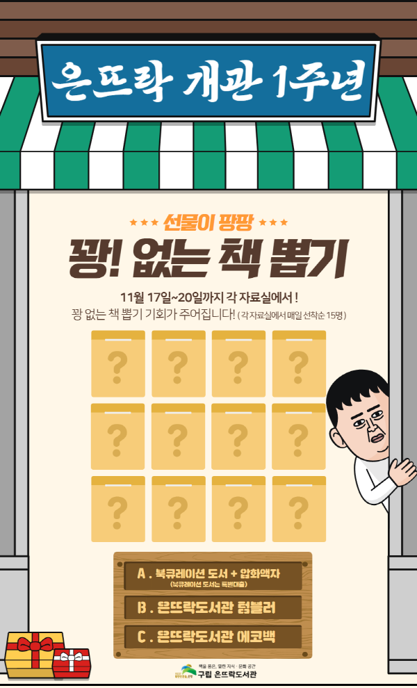 [크기변환]11꽝없는 책뽑기.png