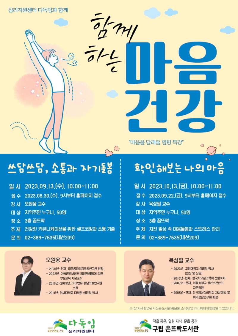 [포스터] 마음건강 특강[크기변환].jpg