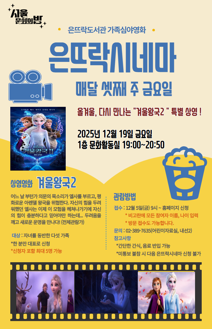 [복사본] [복사본] 가족심야영화 은뜨락시네마 11월.jpg