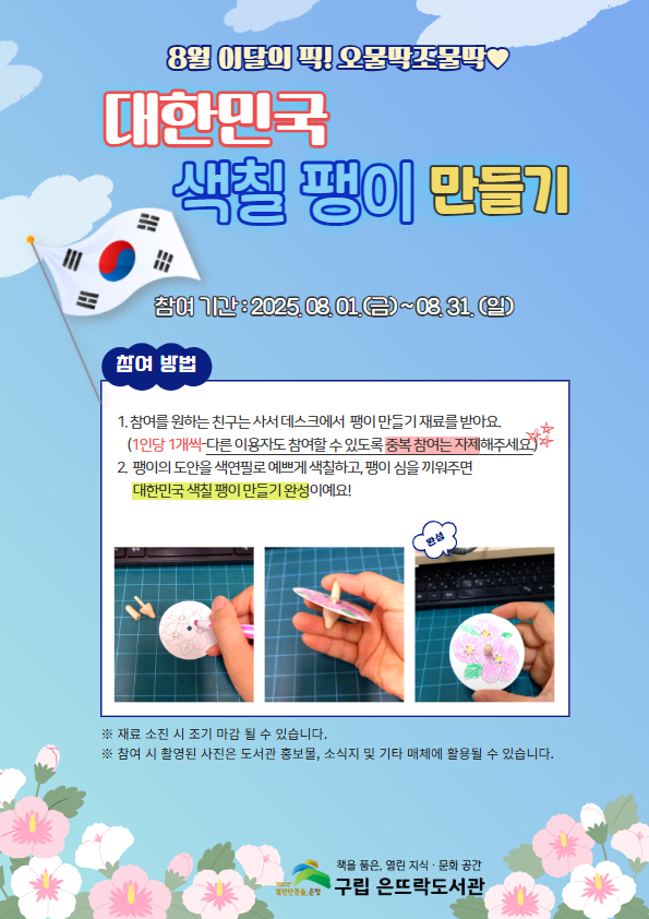 2025 오물딱조물딱_온라인 게시용.jpg