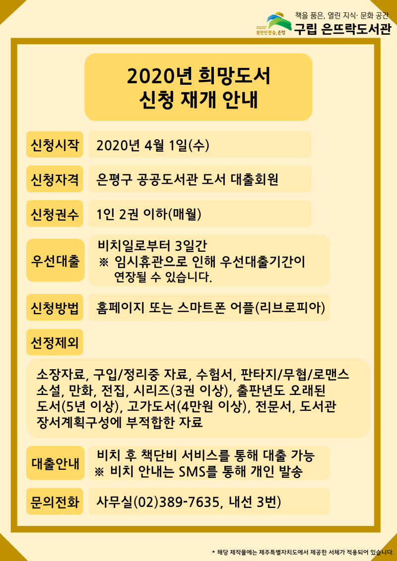 2020년 희망도서 신청 재개 안내.png