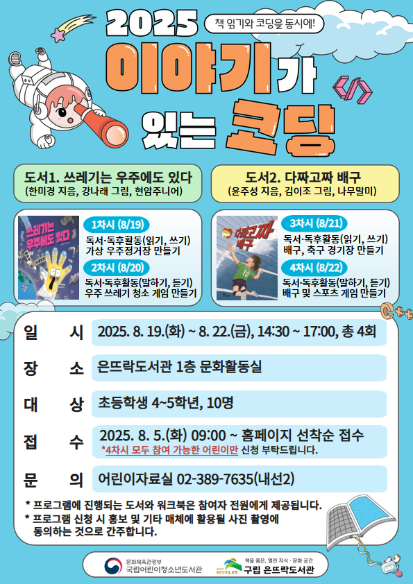 붙임1 이야기가 있는 코딩.jpg
