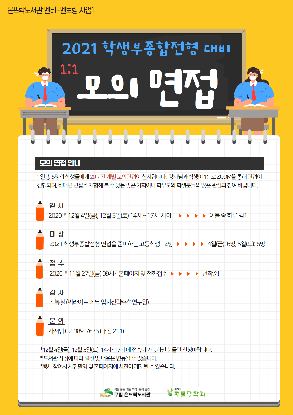 12월 모의면접.png