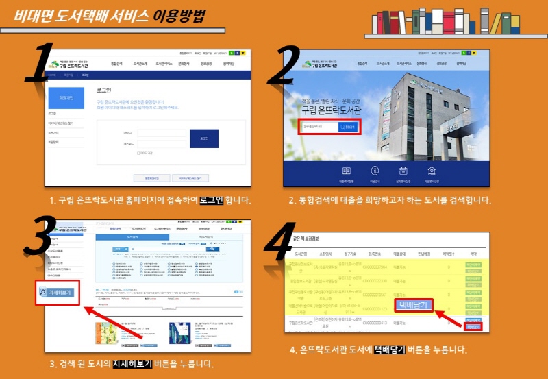 은평구공공도서관 비대면 도서택배 서비스 이용방법.jpg