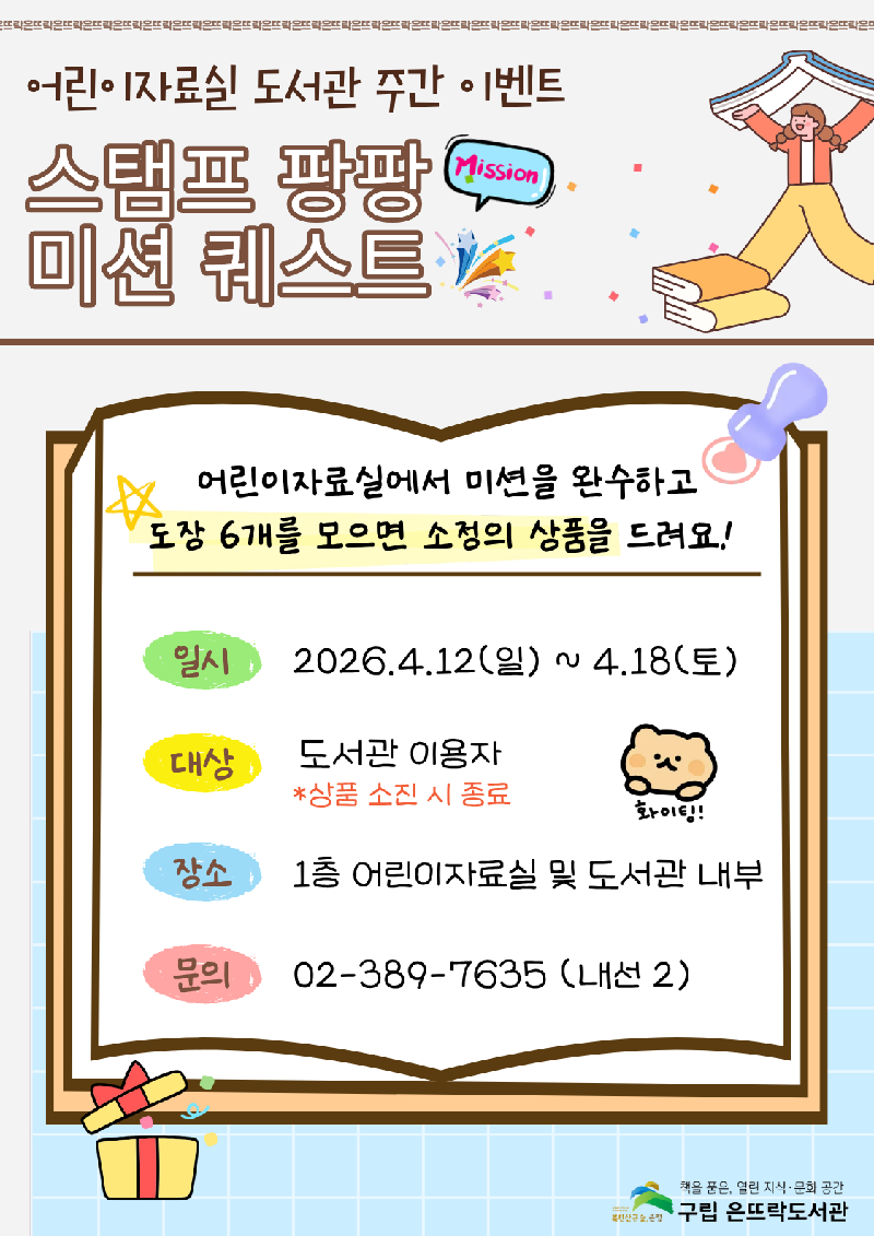 [크기변환700]도서관주간미션지.png