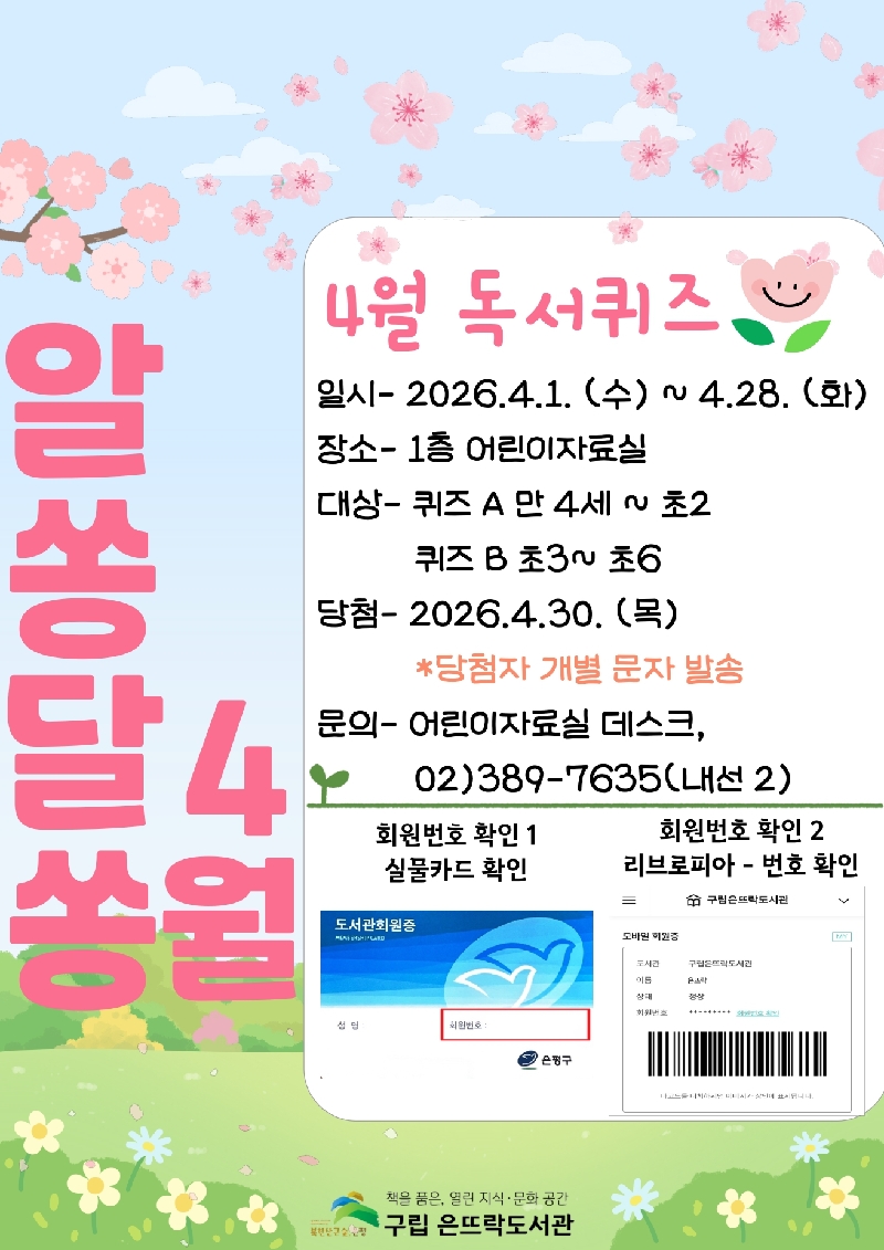 [크기변환800]독서퀴즈-포스터_page-0001.jpg
